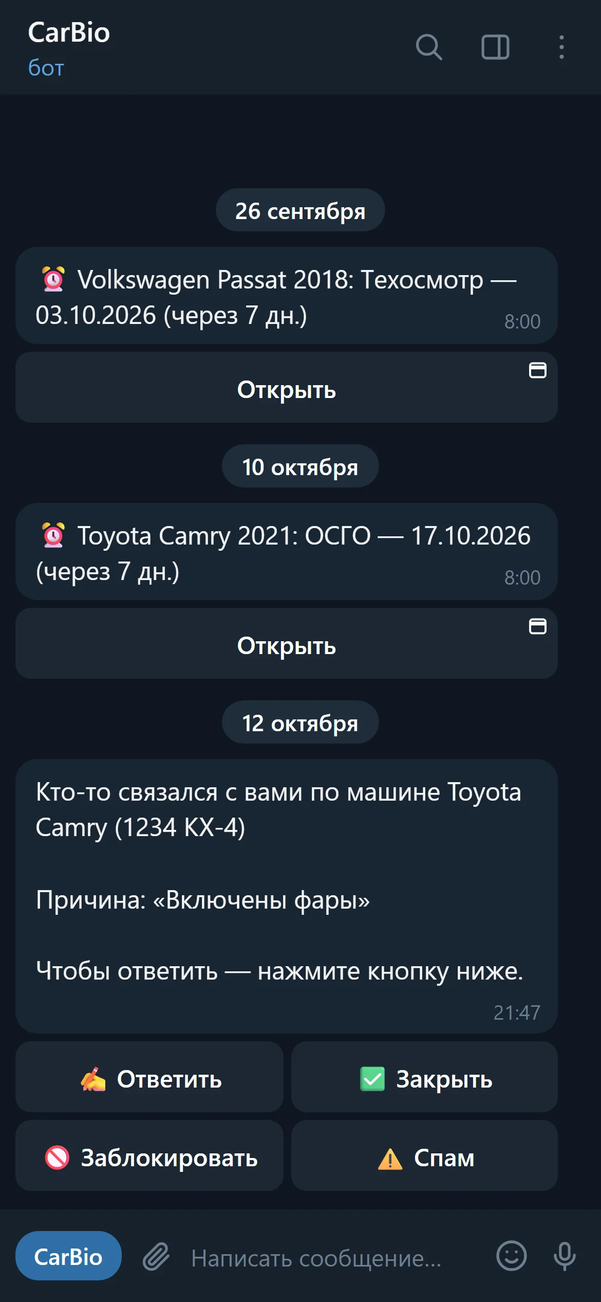 Сообщение приходит в Telegram. QR выключается одним тапом