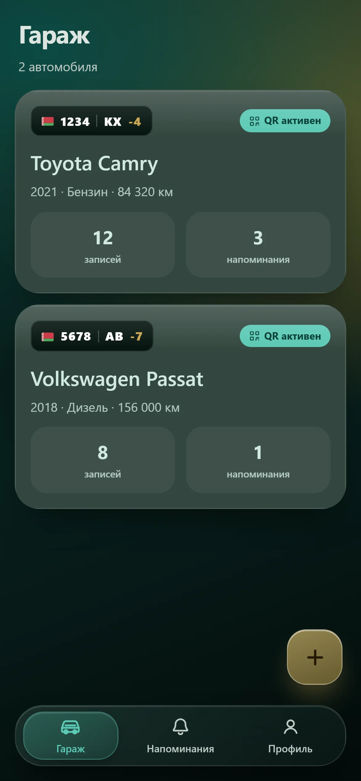 Гараж CarBio: две машины с историей и QR