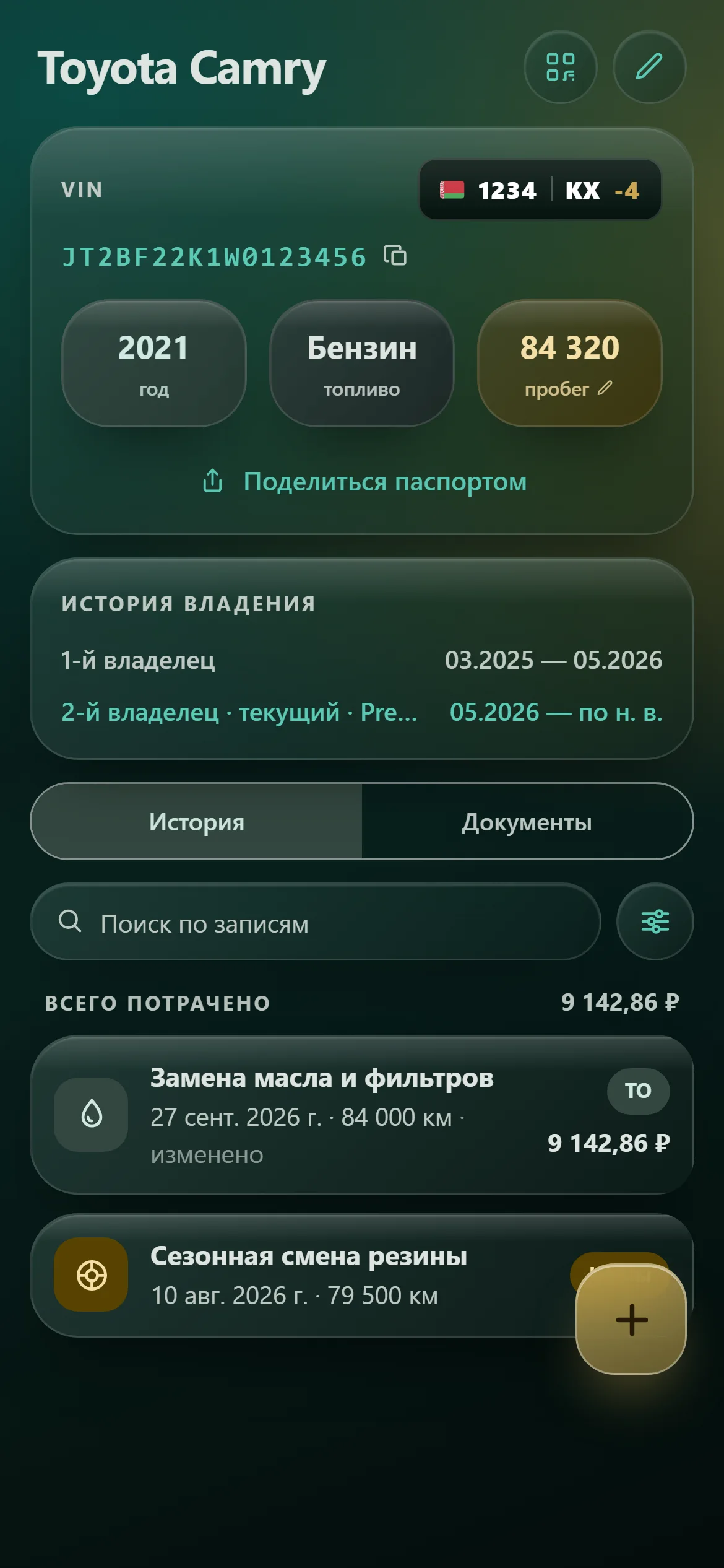 Каждая запись — с датой, пробегом и чеком